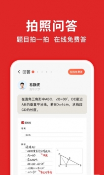 题拍拍拍照搜题