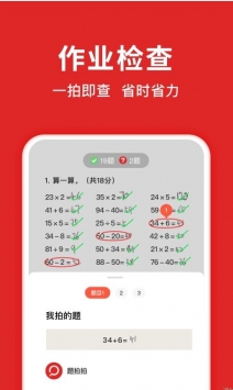 题拍拍拍照搜题