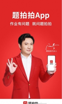 题拍拍拍照搜题