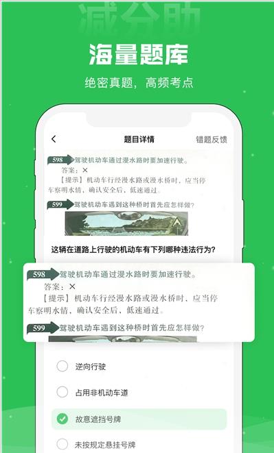 减分助