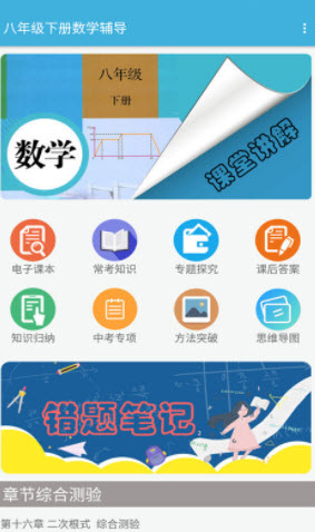 八年级下册数学辅导