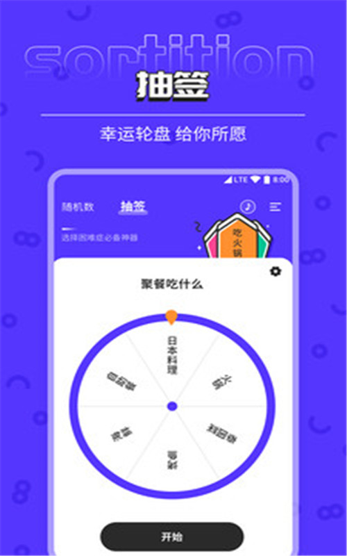 随机数抽签器