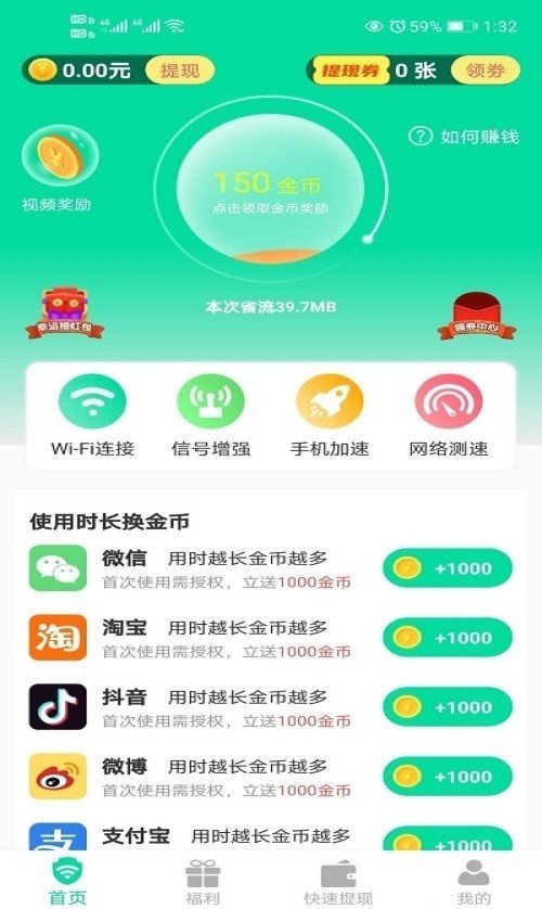 自在连wifi