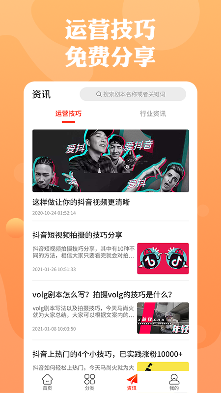快抖剧本app