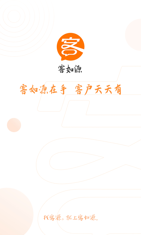 客如源