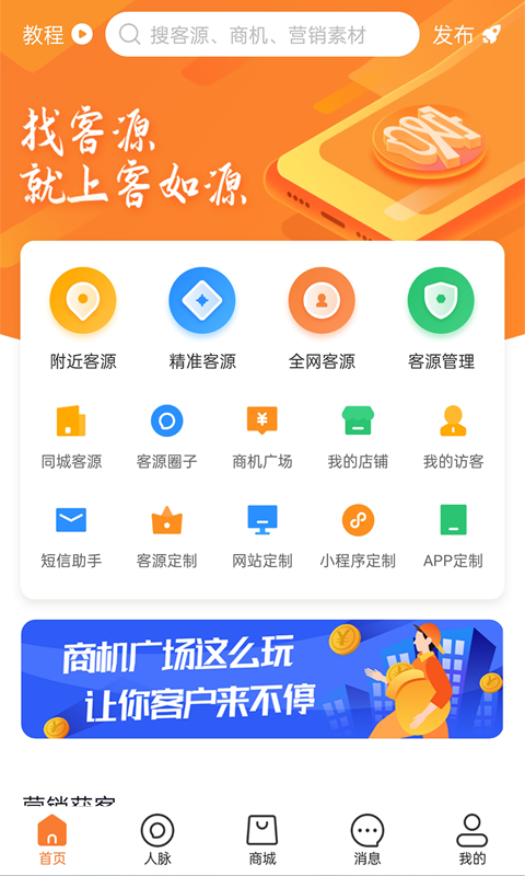 客如源