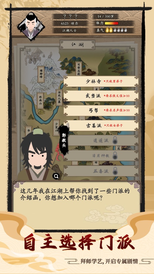 大侠式人生开放世界