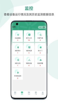 科安消防管家
