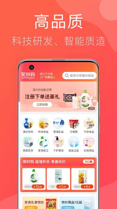 笑拼购
