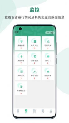 科安消防管家
