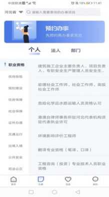 石家庄民政智能服务低保认证