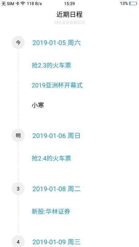 来记事app手机版