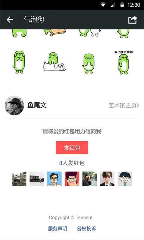 微信 ios 8.0.8 正式版
