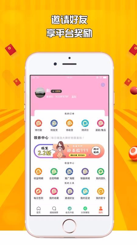 惠返购最新版