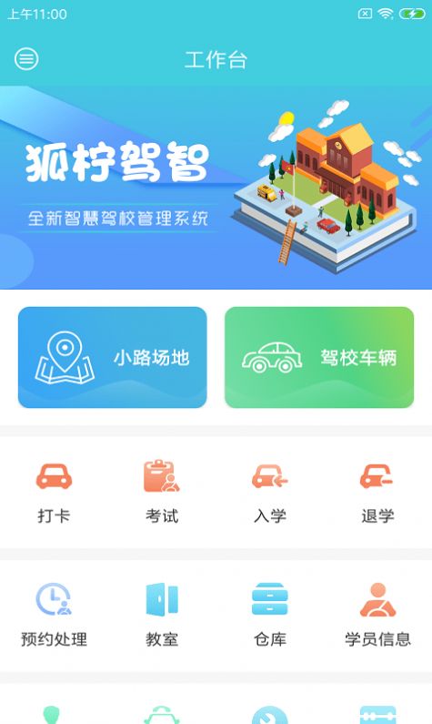 狐柠驾智app官方手机版 