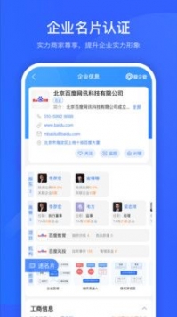 爱企查app