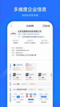 爱企查app