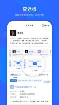 爱企查app