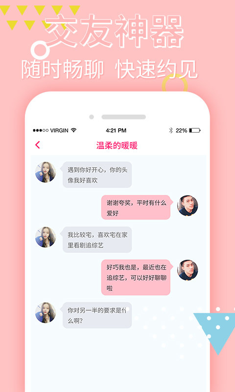 觅蜜交友