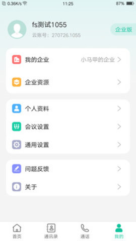 亿联会议