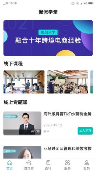 侃侃学堂软件