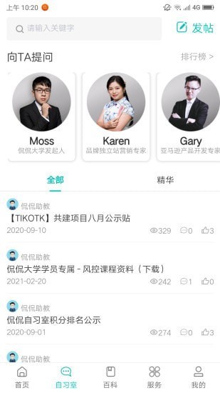 侃侃学堂软件