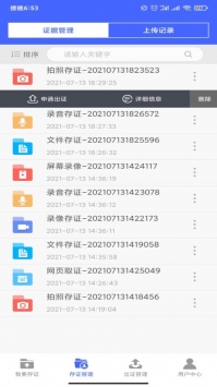 存证通