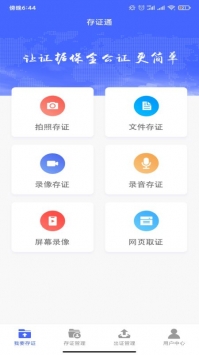 存证通