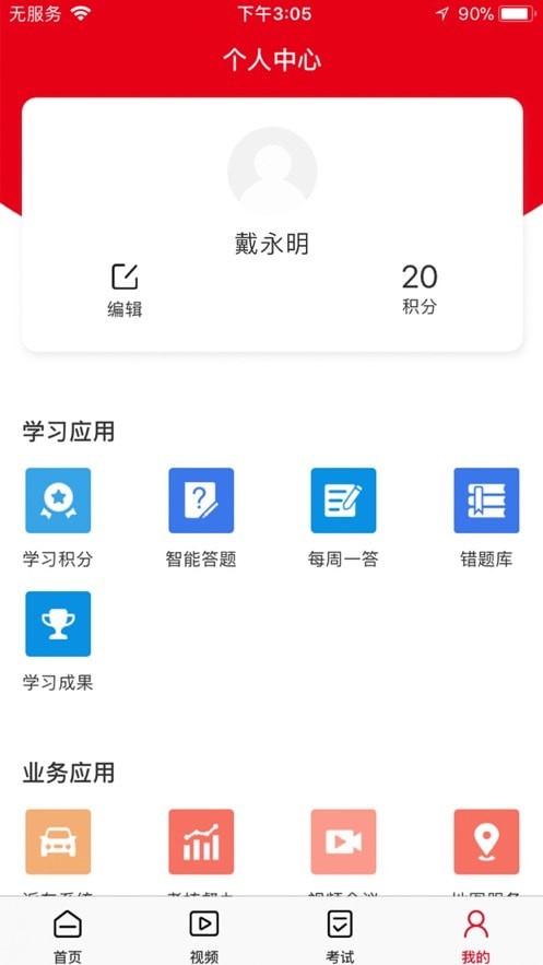 鹏云智慧管家