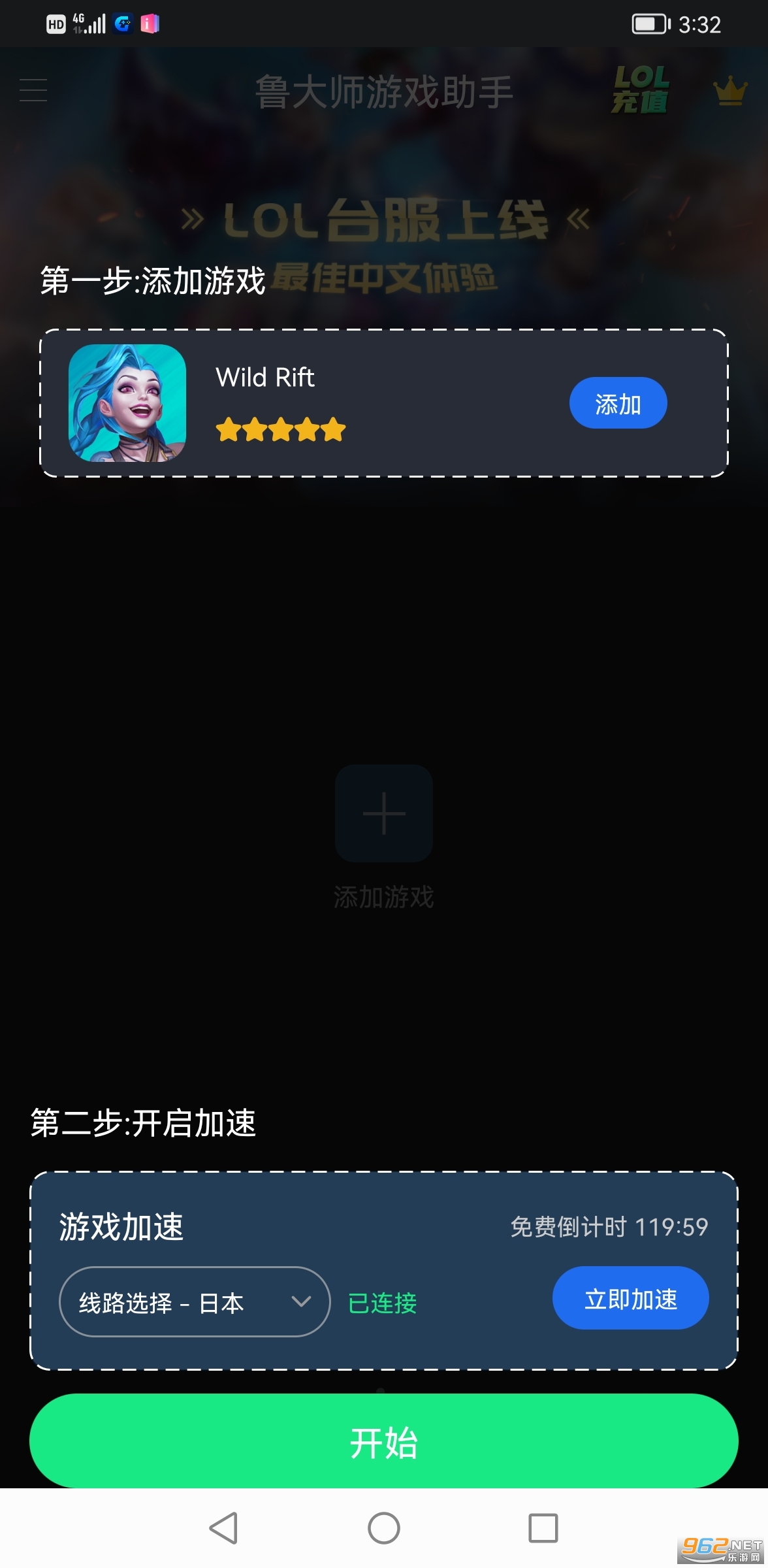 鲁大师游戏助手app