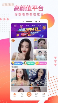 红人直播app