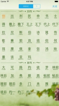 读圣经免费最新版