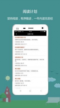熟读圣经中文版