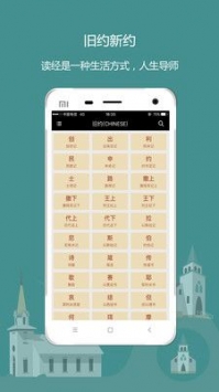 熟读圣经中文版