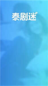 泰剧迷粉色版安卓版