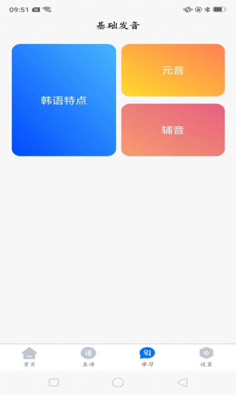 韩语学习idol app