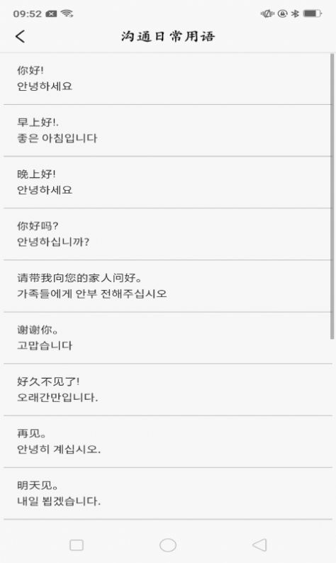 韩语学习idol app