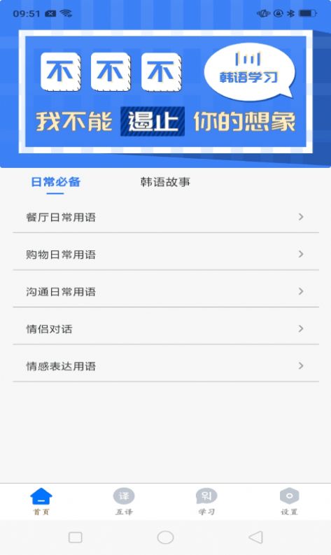 韩语学习idol app