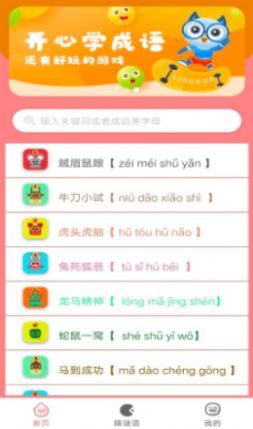 贝贝成语故事app