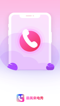 最美来电秀app