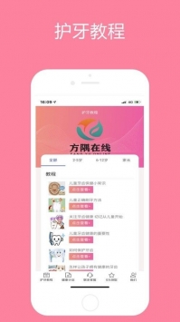 方隅在线软件