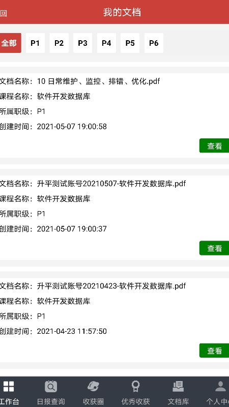 极致学社app
