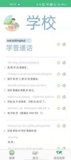 诗词和普通话app