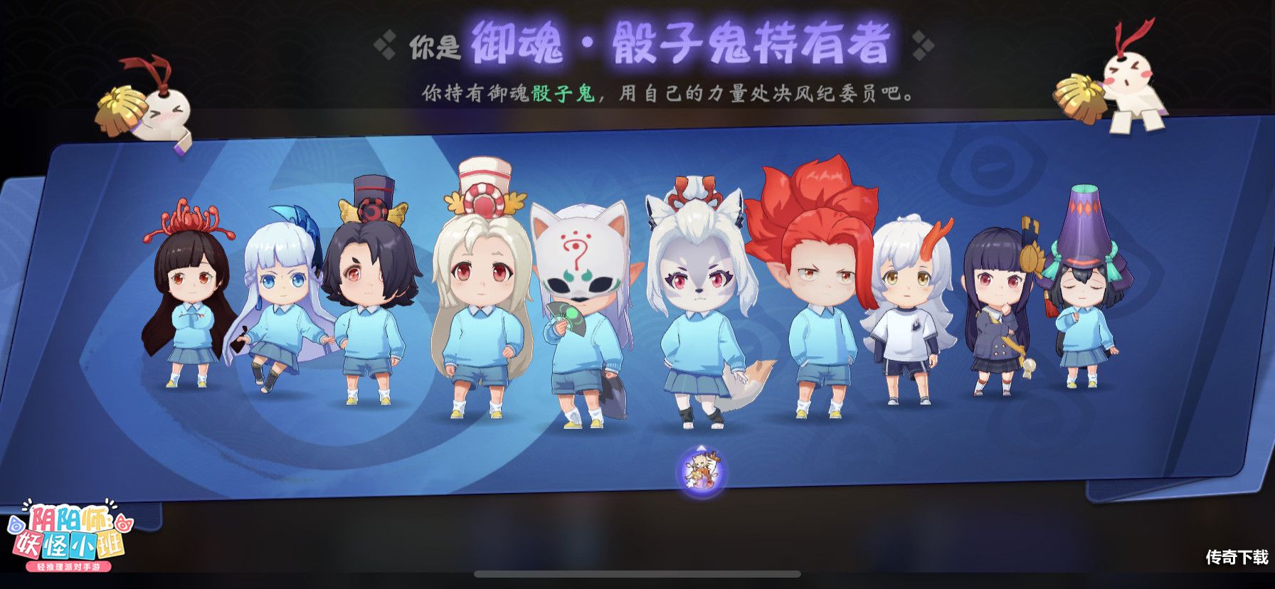 筛子大乱斗《阴阳师：妖怪小班》超多玩法来袭