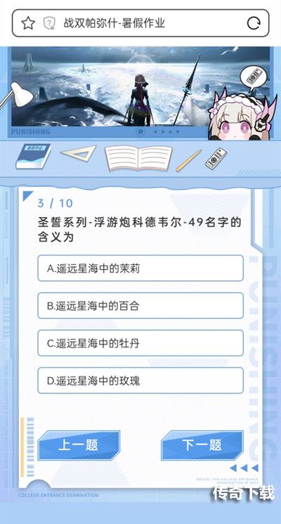 《战双帕弥什》暑假作业活动答案是什么