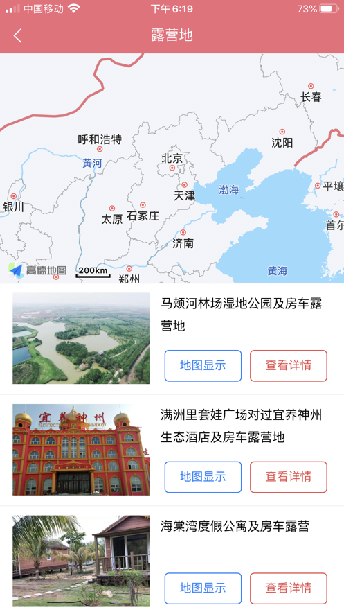 神州房车app