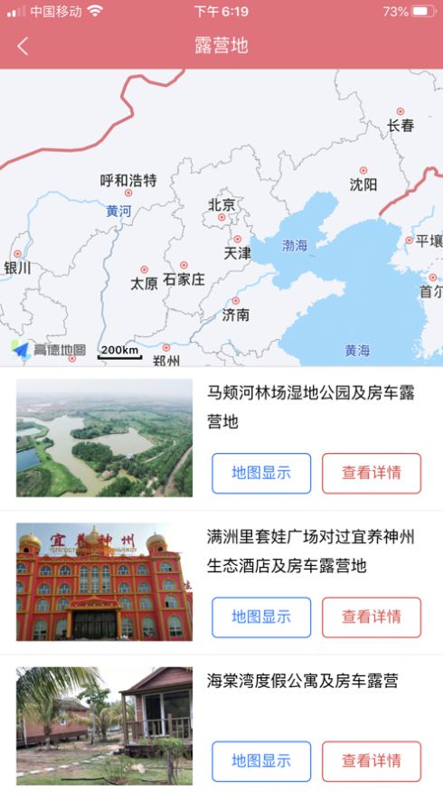 神州房车app