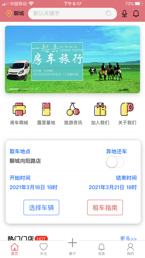 神州房车app