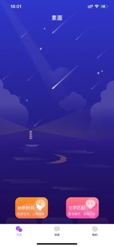 月猫交友app