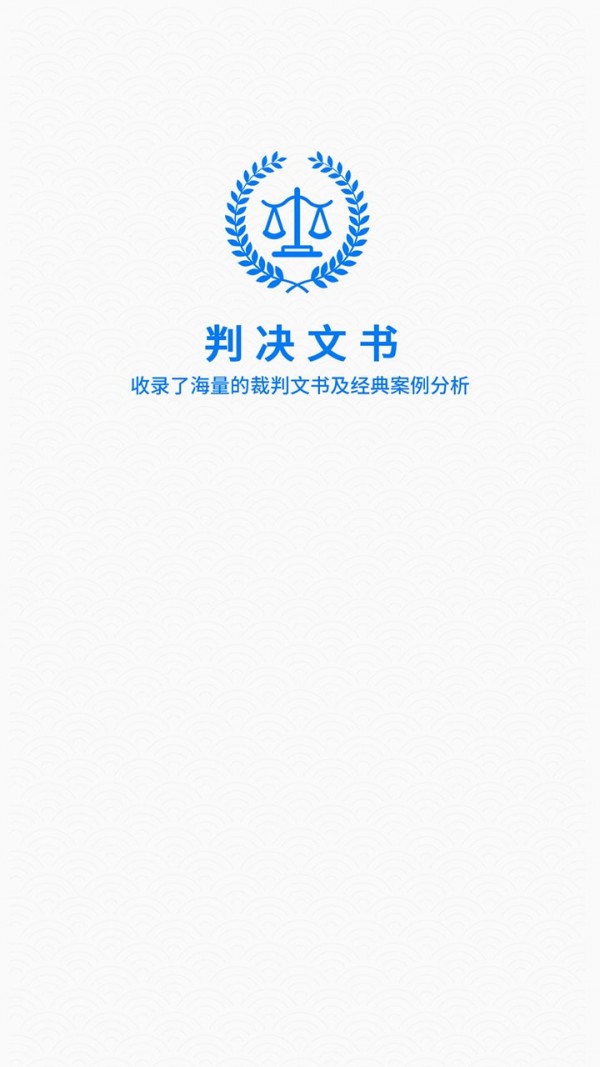 裁判文书